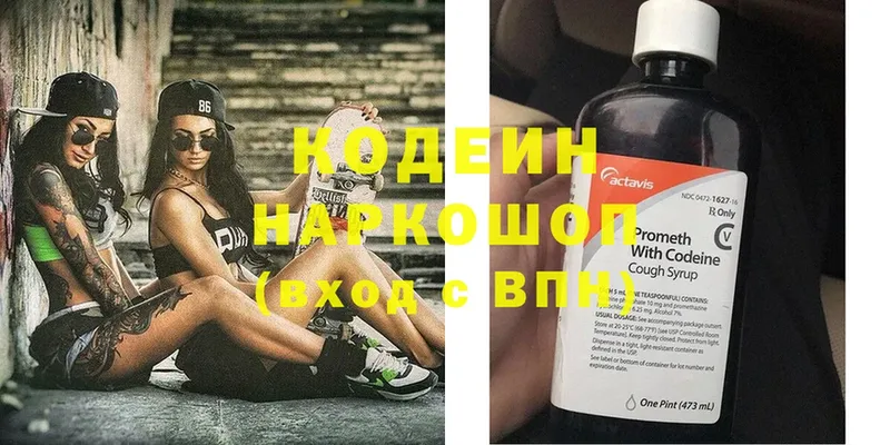 Кодеин напиток Lean (лин)  дарк нет формула  Вышний Волочёк 